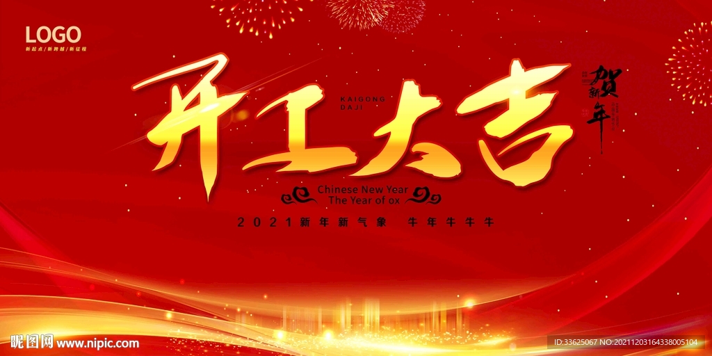 开工大吉开业背景设计