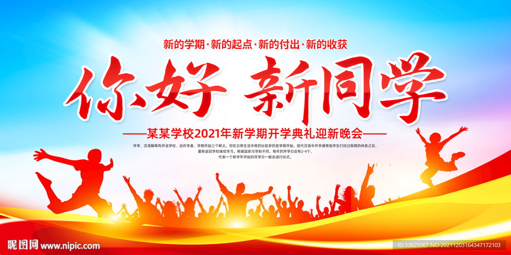 开学典礼背景设计
