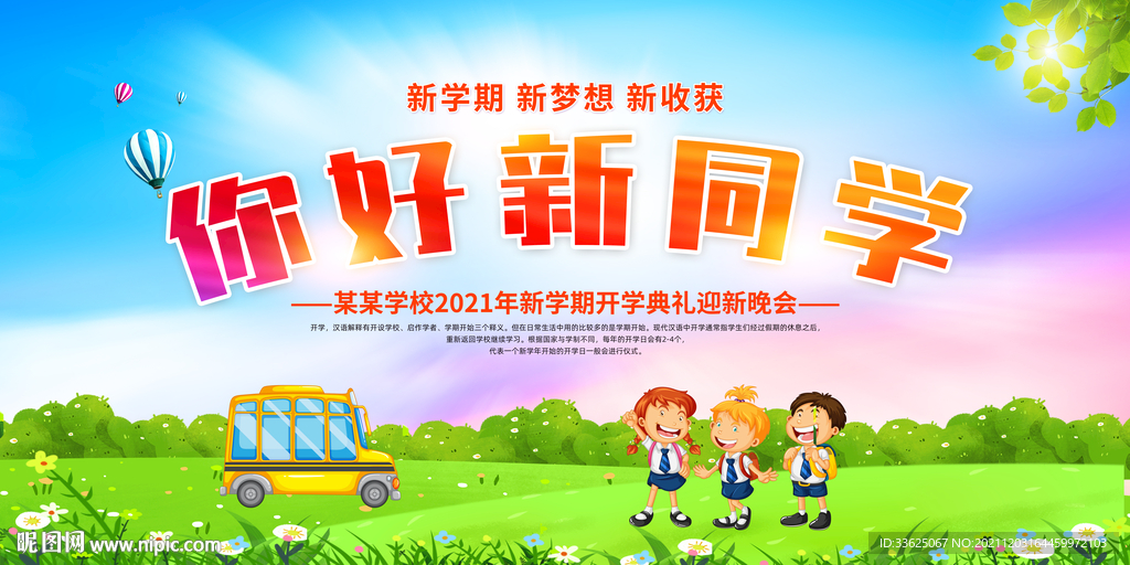 小学开学典礼背景