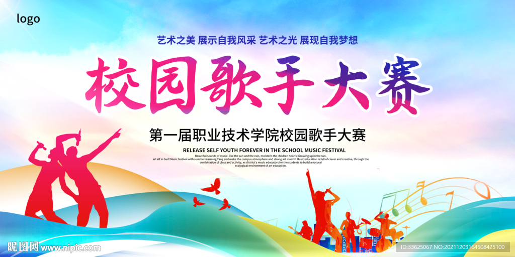 校园歌手大赛景设计