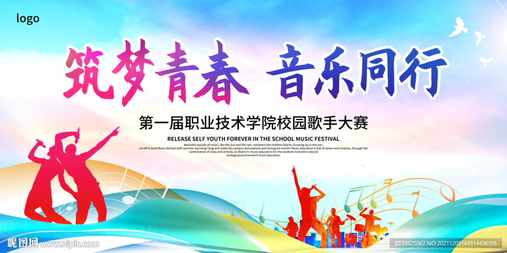 校园歌手大赛景设计