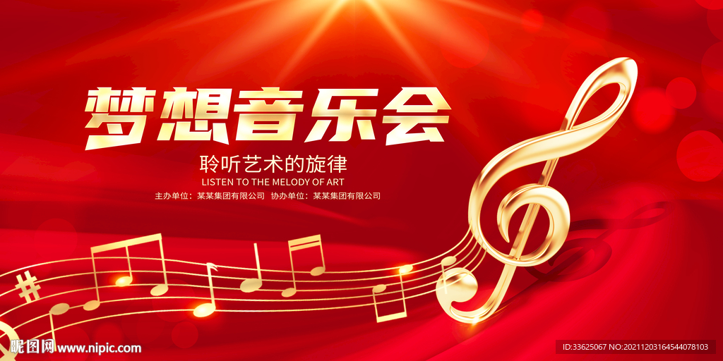 音乐会背景设计