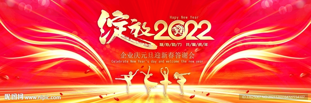 旦新年晚会舞台背景设计