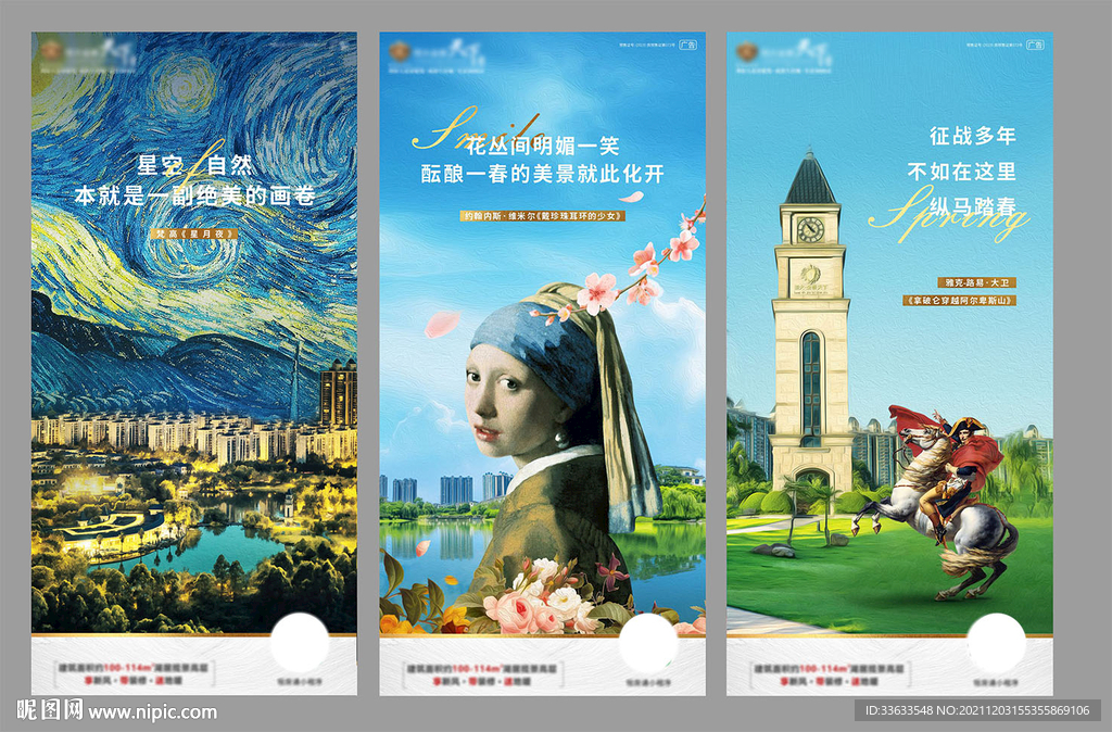 地产创意名画插画海报