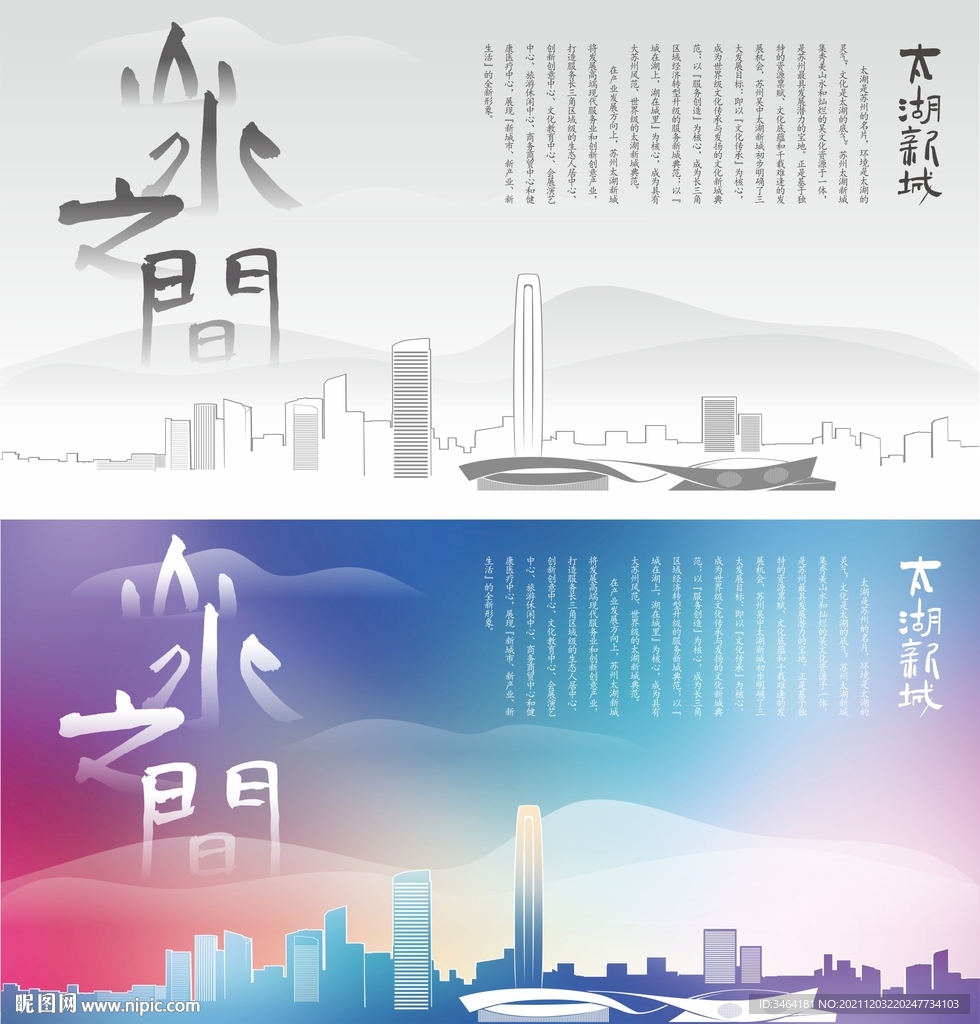太湖新城