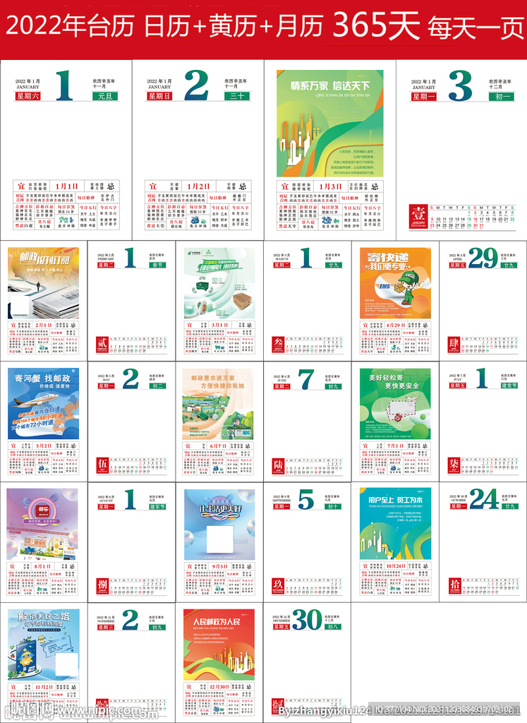 2022年 虎年台历