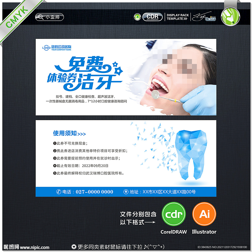 洁牙券