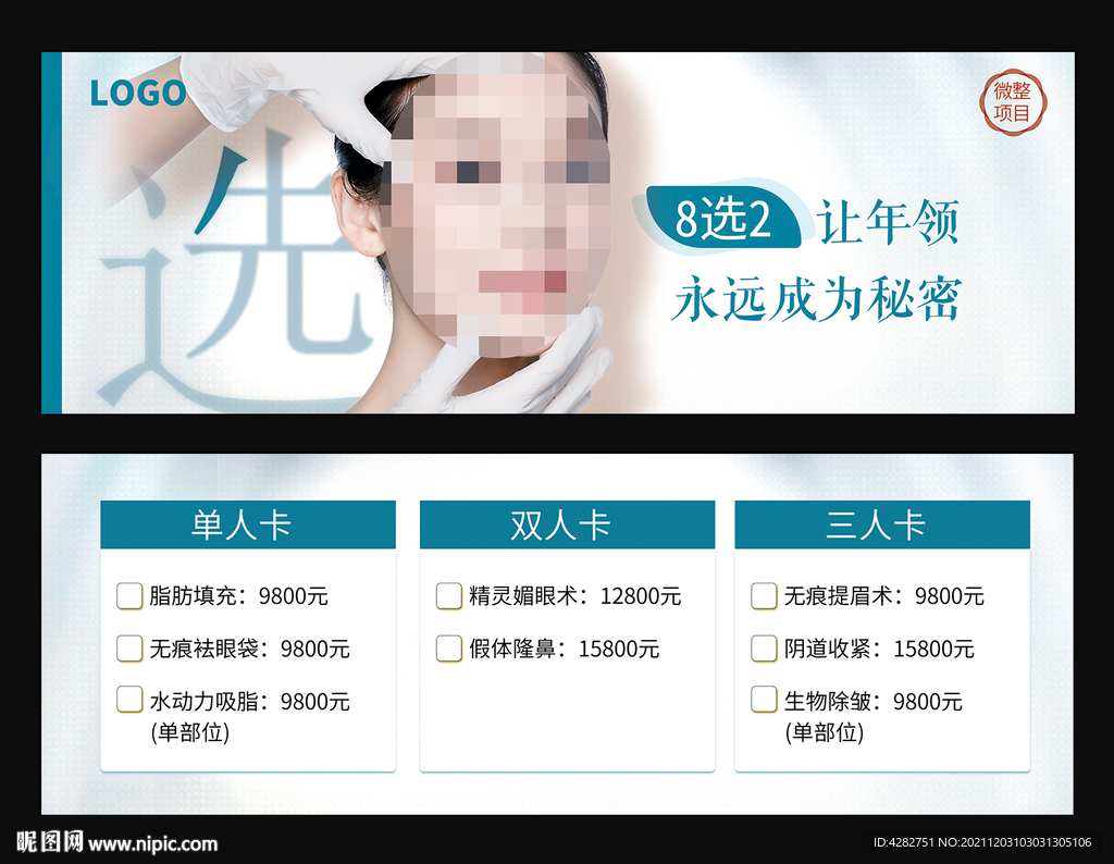 医美整形VIP优惠券医疗青