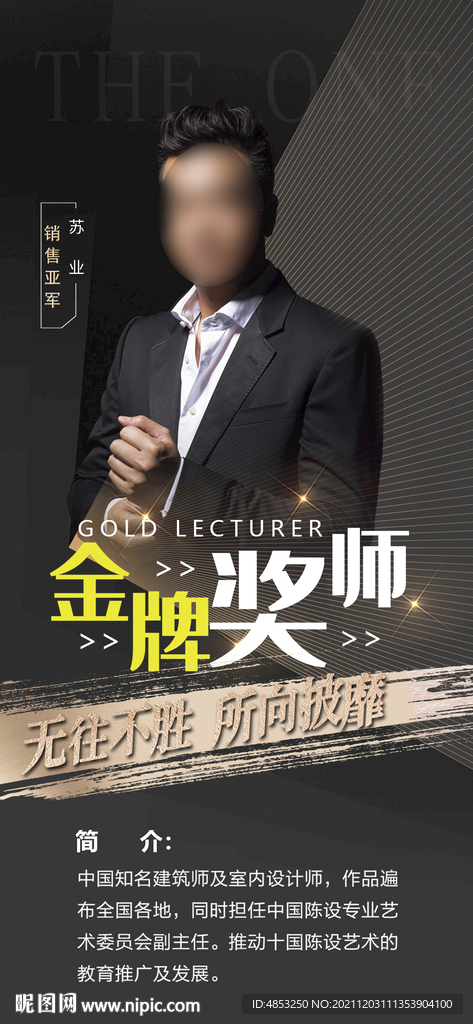 个人简介