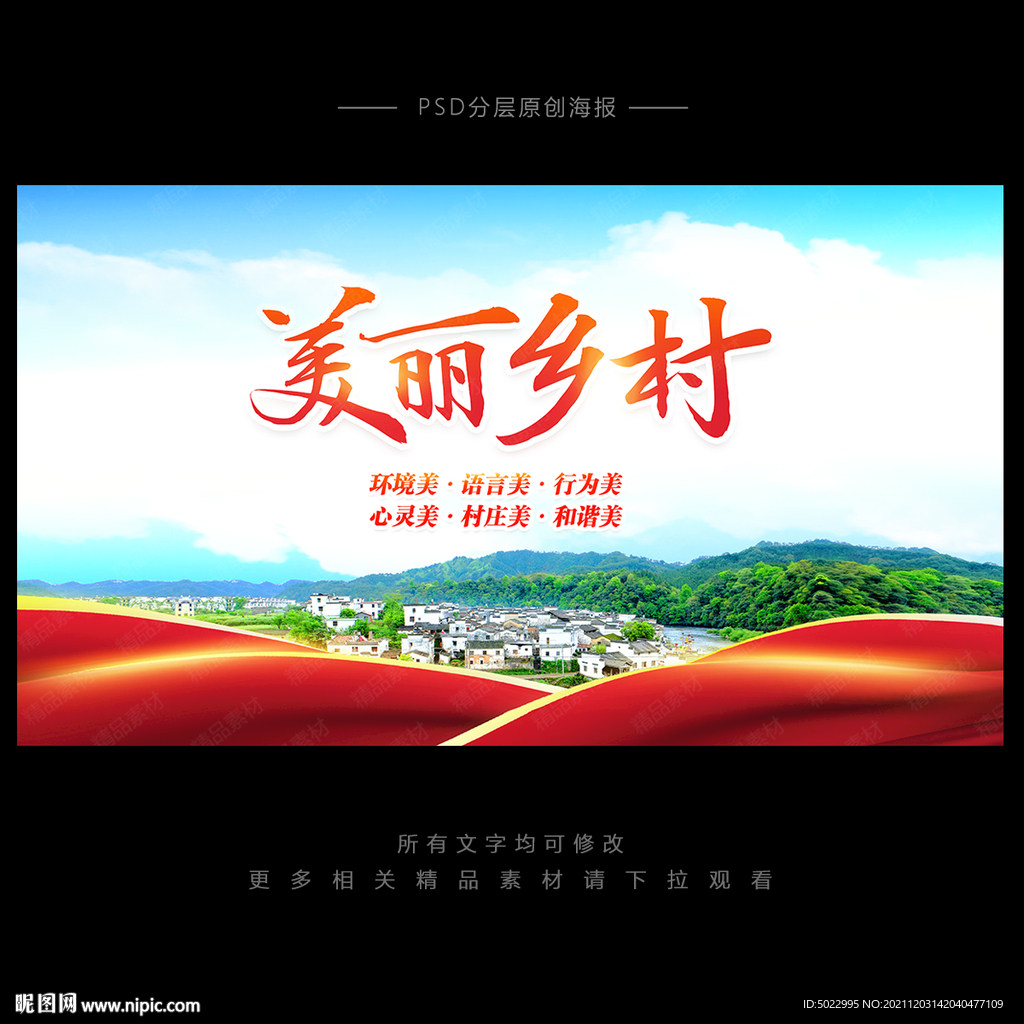 美丽乡村