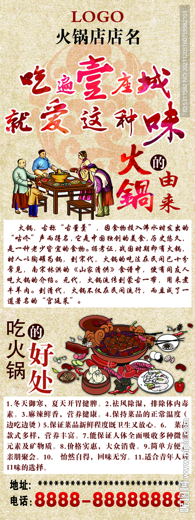 火锅介绍展架
