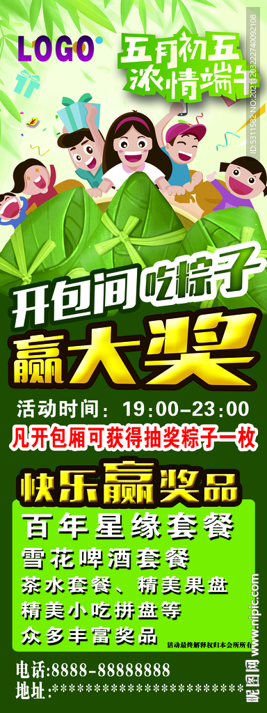 端午节活动展架
