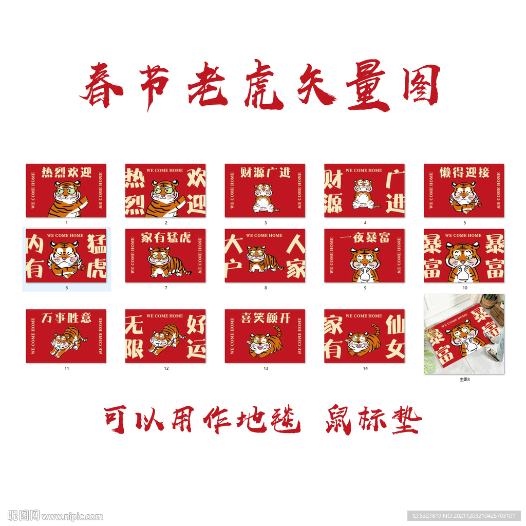 虎年地毯