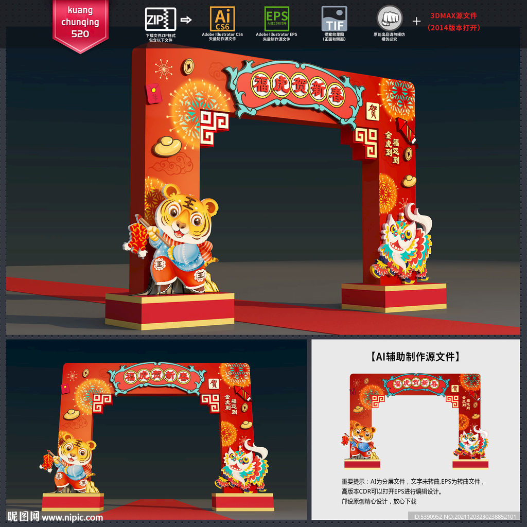 虎年门头