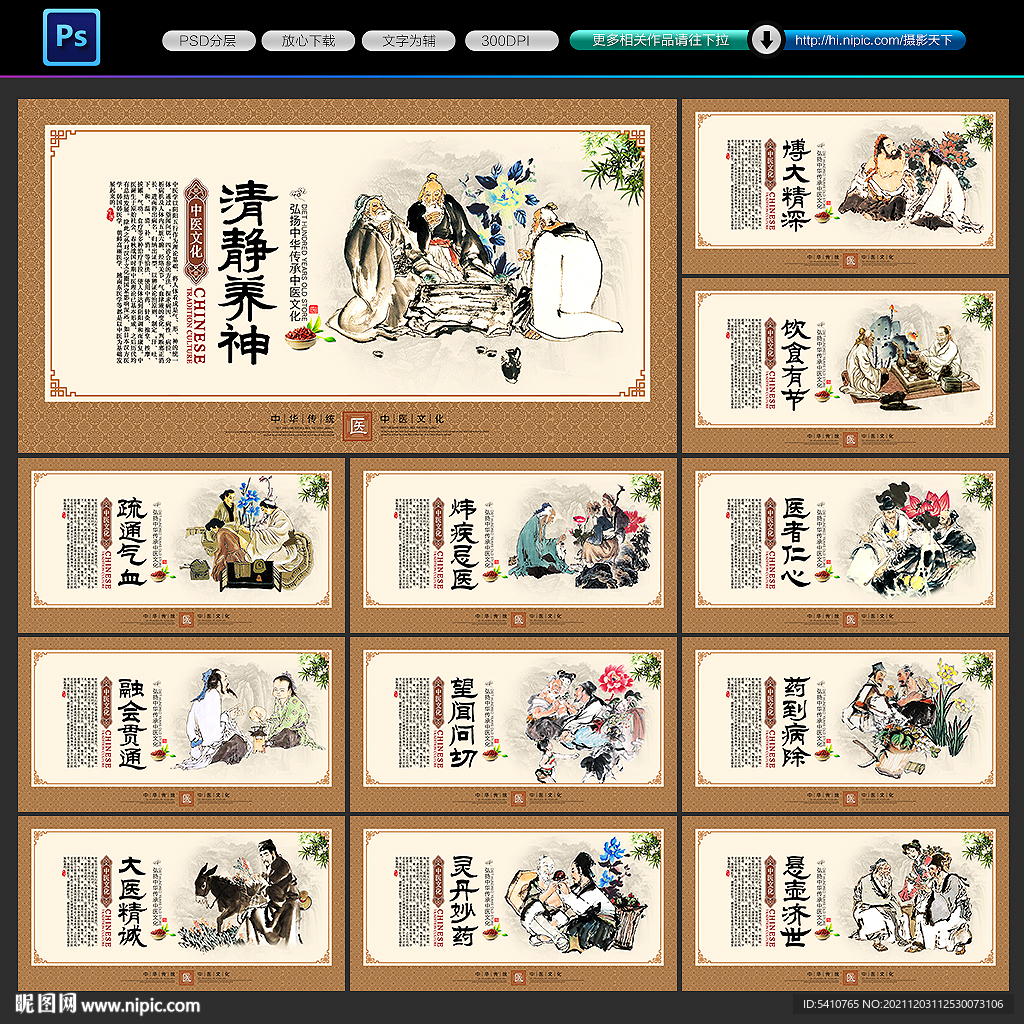 传统中医