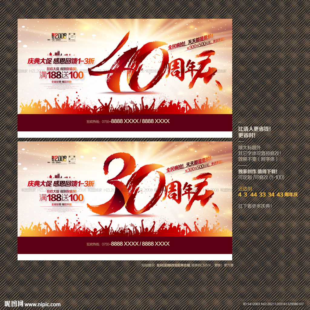 30 40周年庆