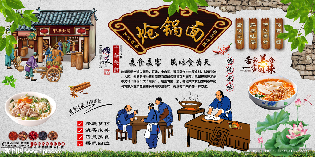 炝锅面背景墙