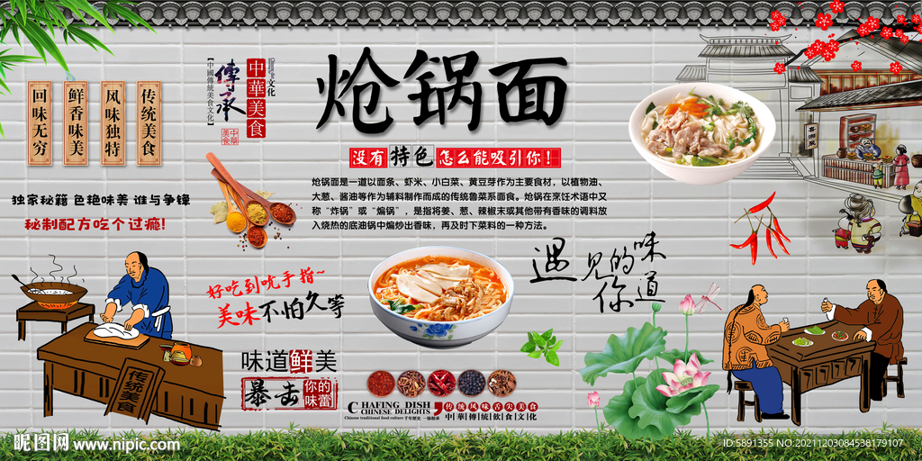 炝锅面背景墙