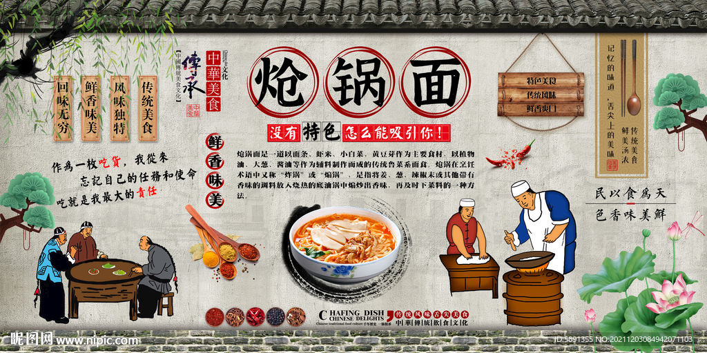 炝锅面背景墙