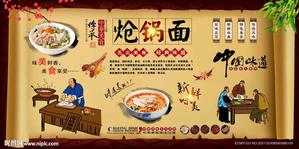 炝锅面背景墙