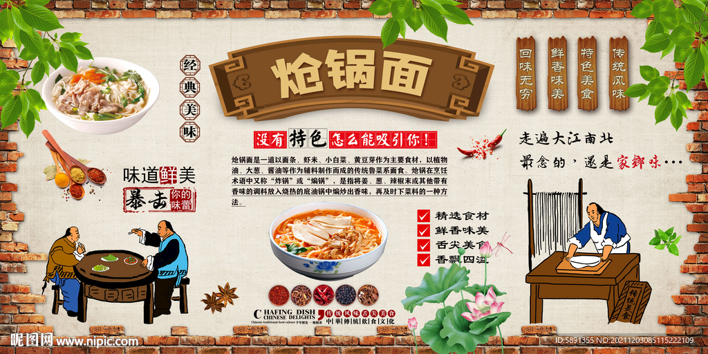 炝锅面背景墙