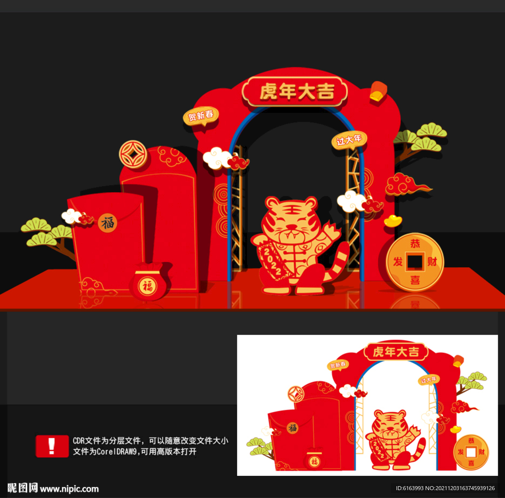 虎年美陈