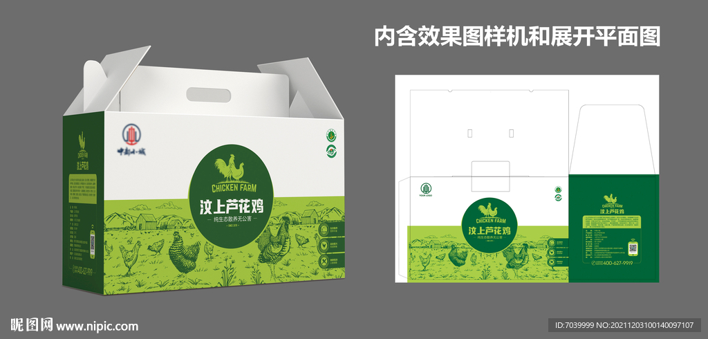 芦花鸡礼盒 礼盒样机