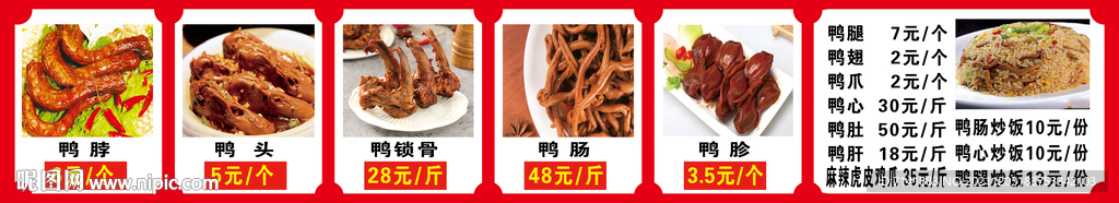 鸭货报价单