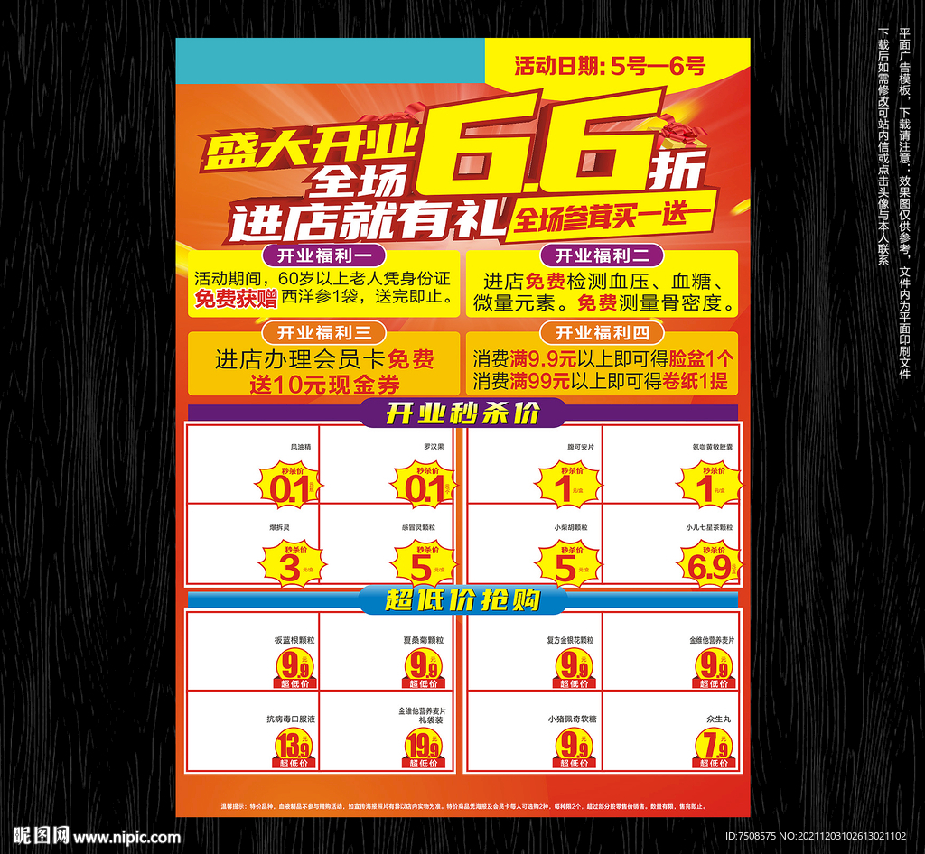 药店开业宣传单