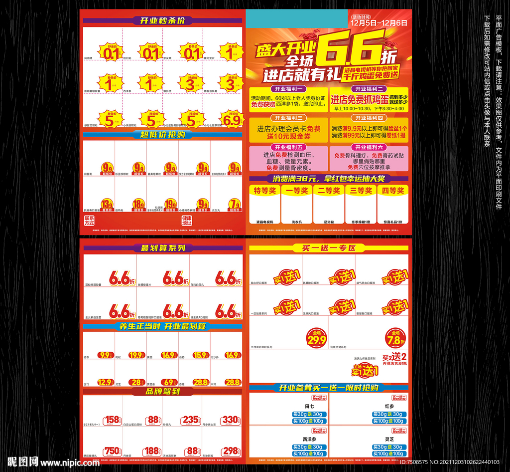 药店开业宣传单
