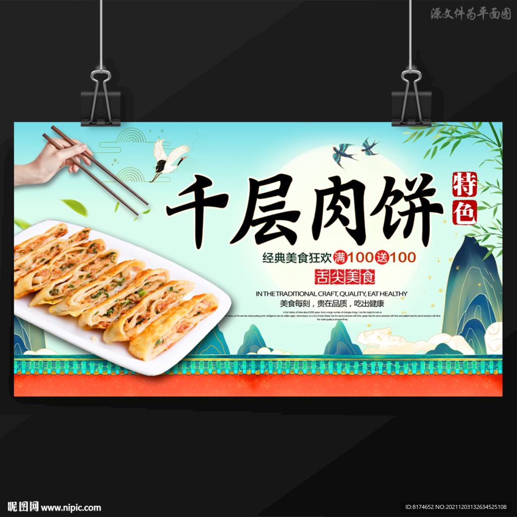 千层肉饼