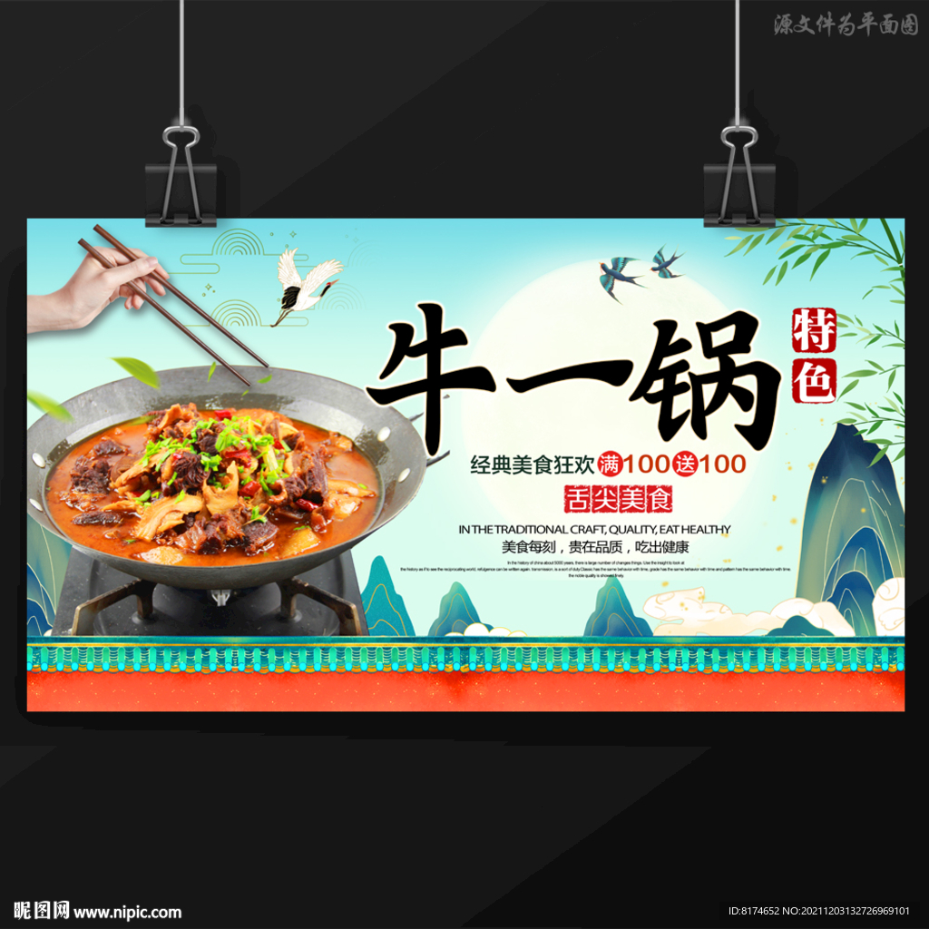 牛一锅