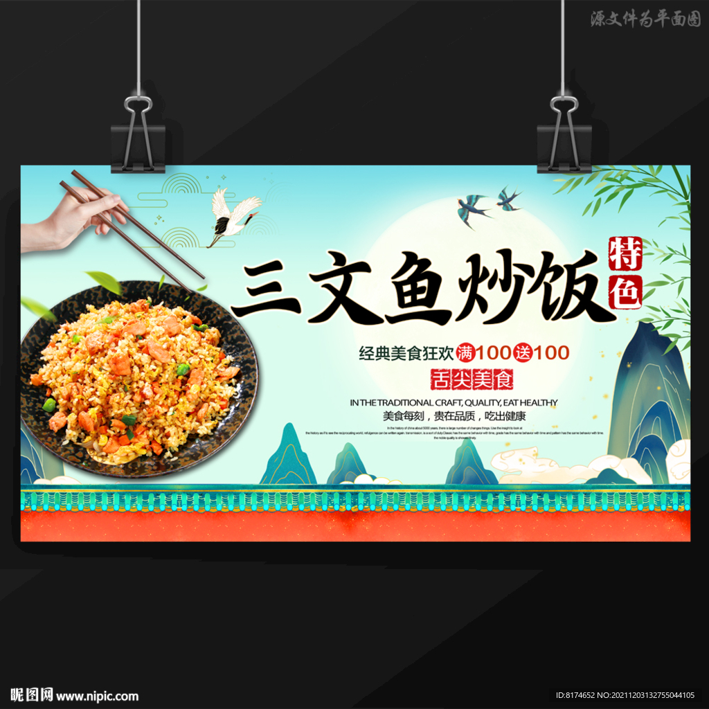 三文鱼炒饭