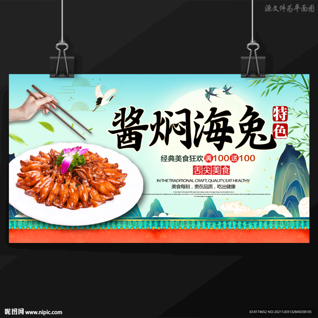 酱焖海兔