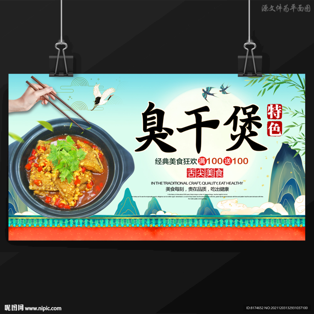 臭干煲