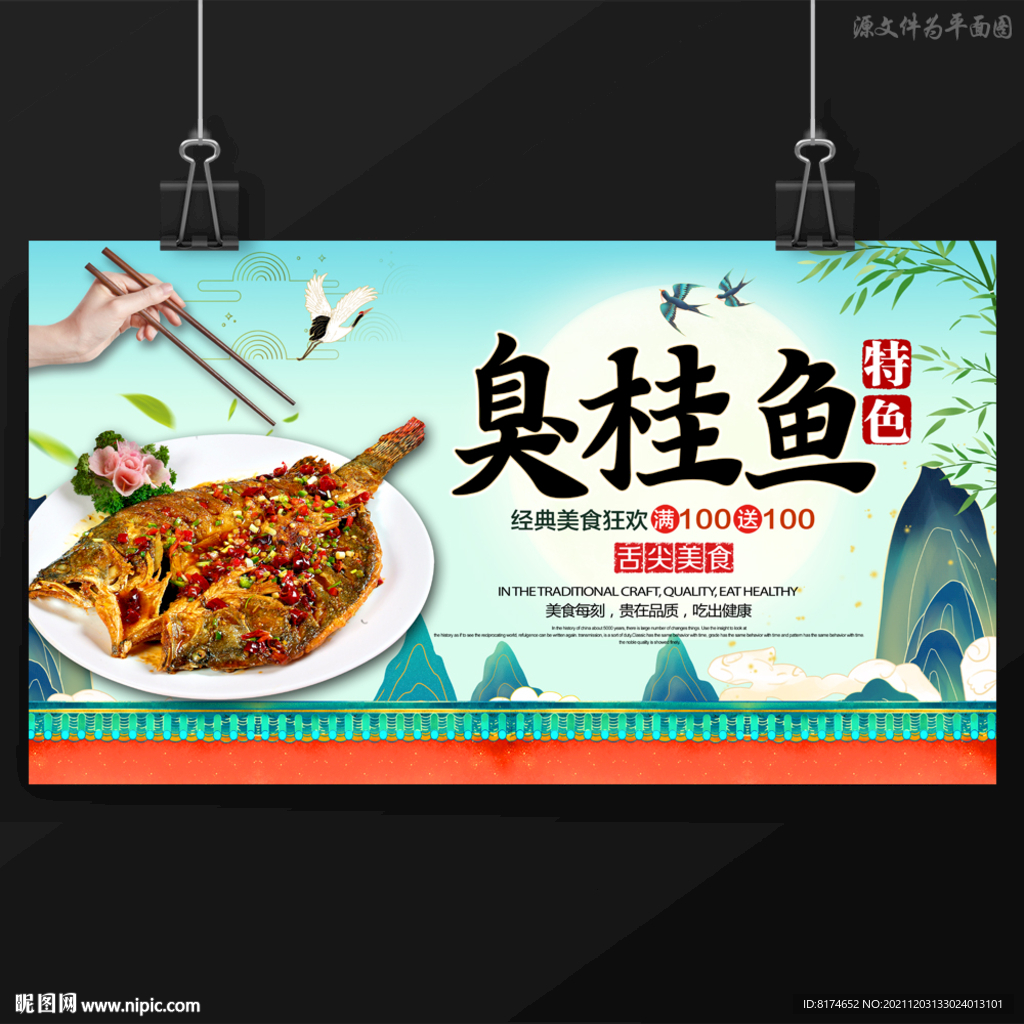 臭桂鱼