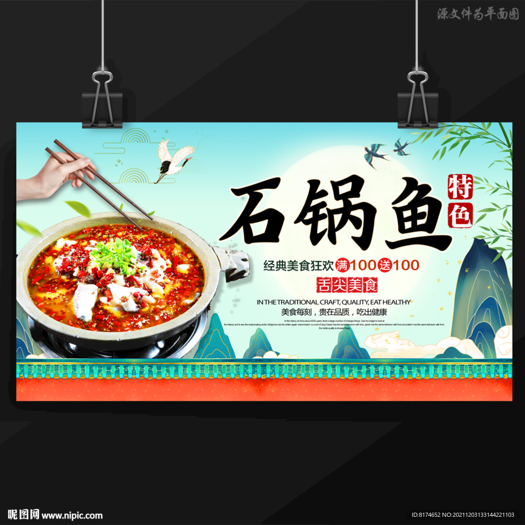 石锅鱼