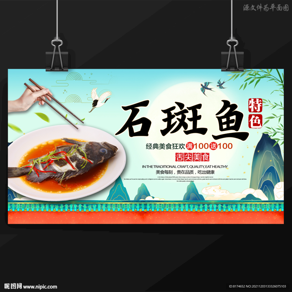 石斑鱼
