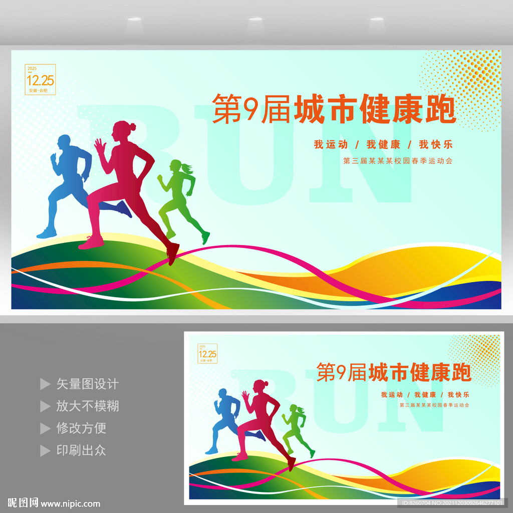运动会  
