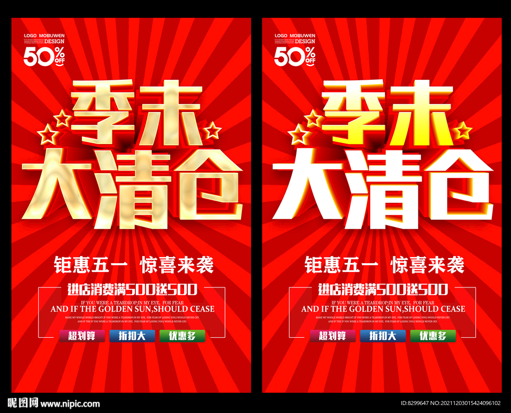 季末清仓
