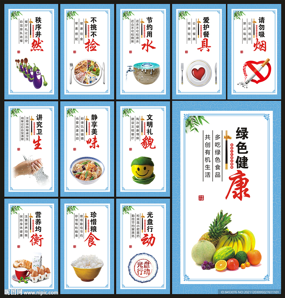 食堂文化展板