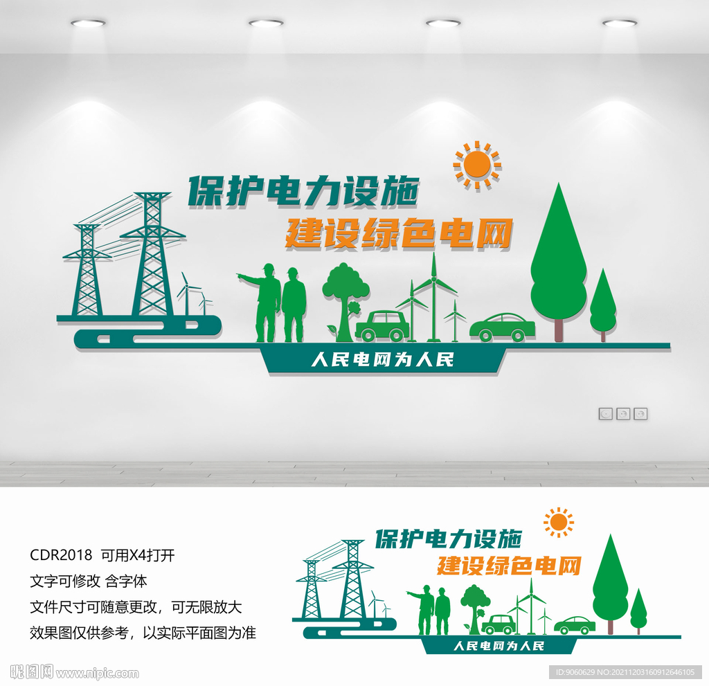 电力文化墙