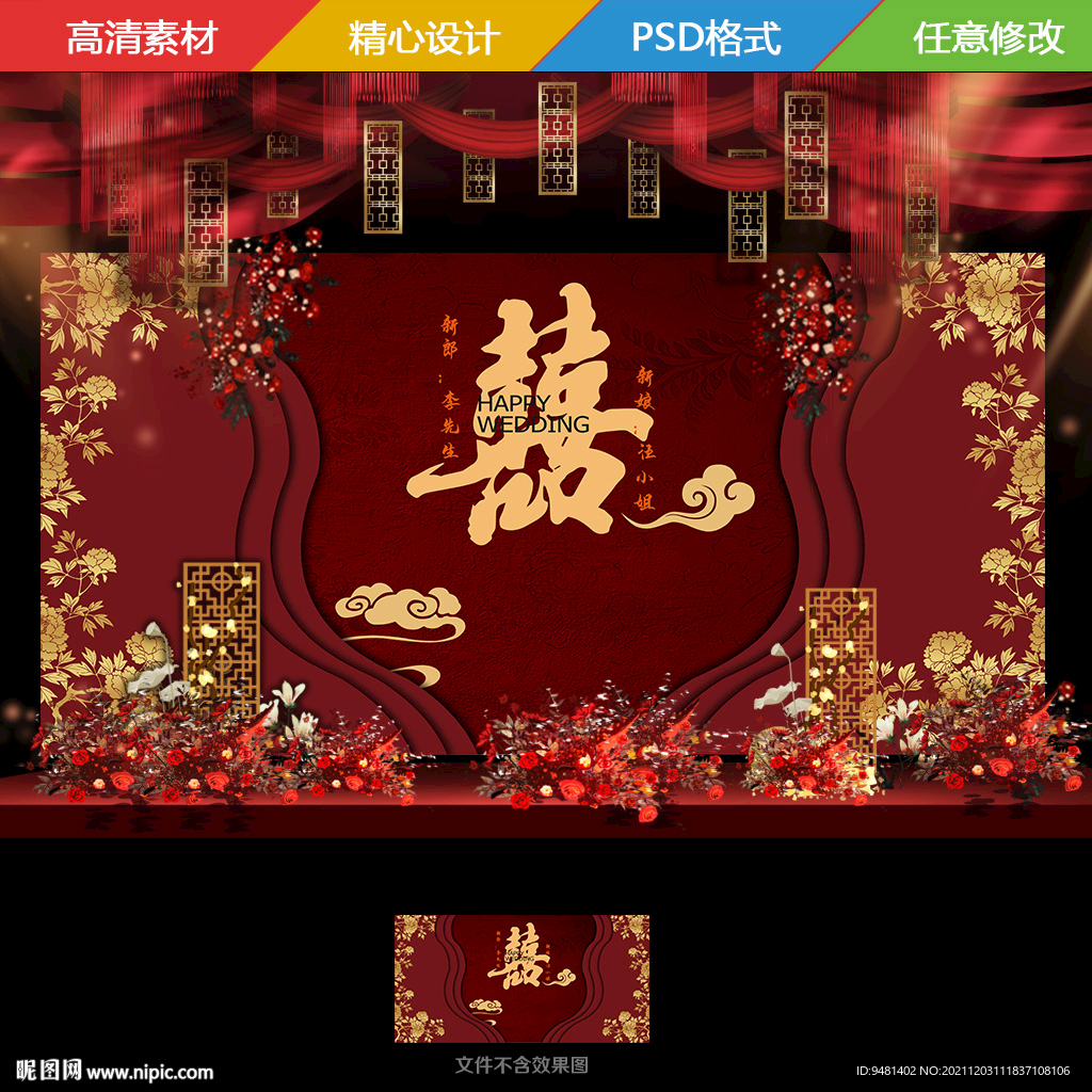 中式婚礼