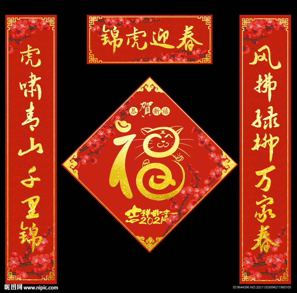 2022年春联 