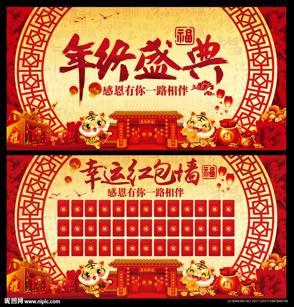 年终盛典