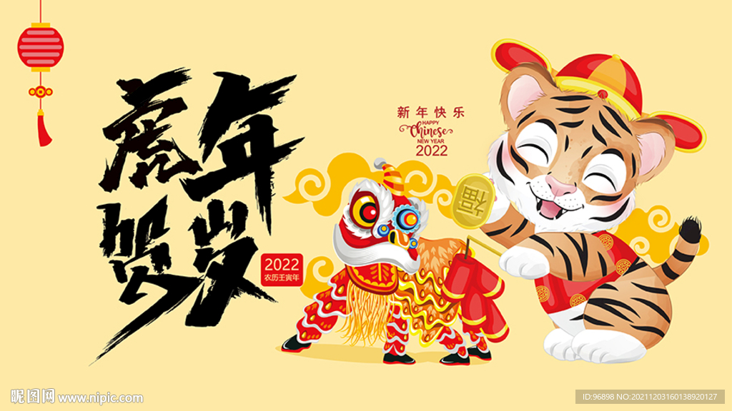 虎年