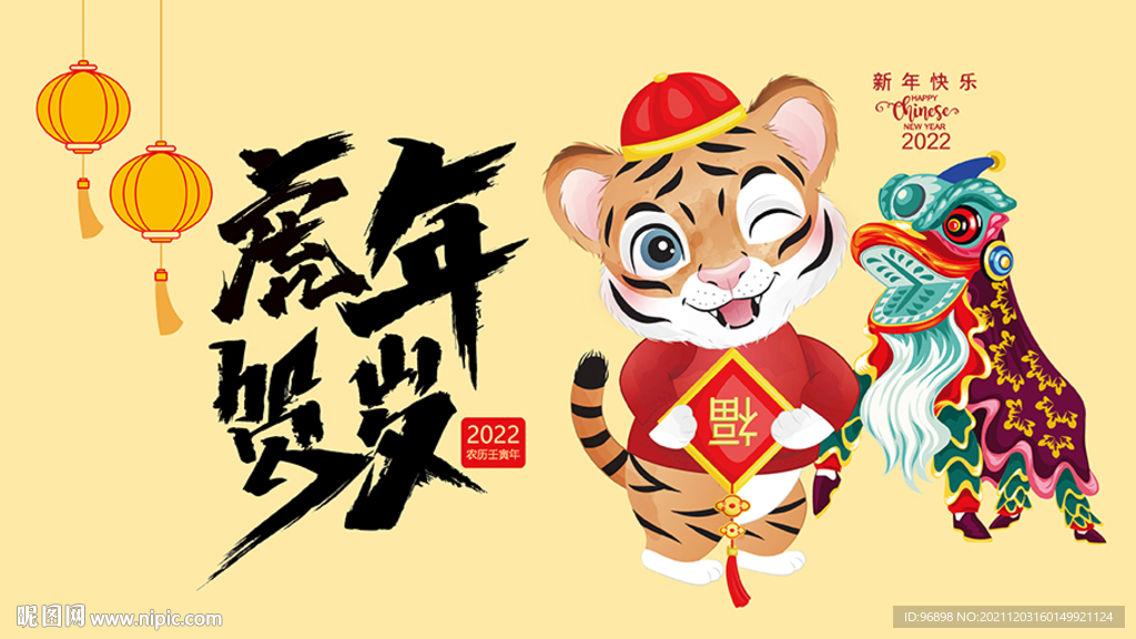 虎年