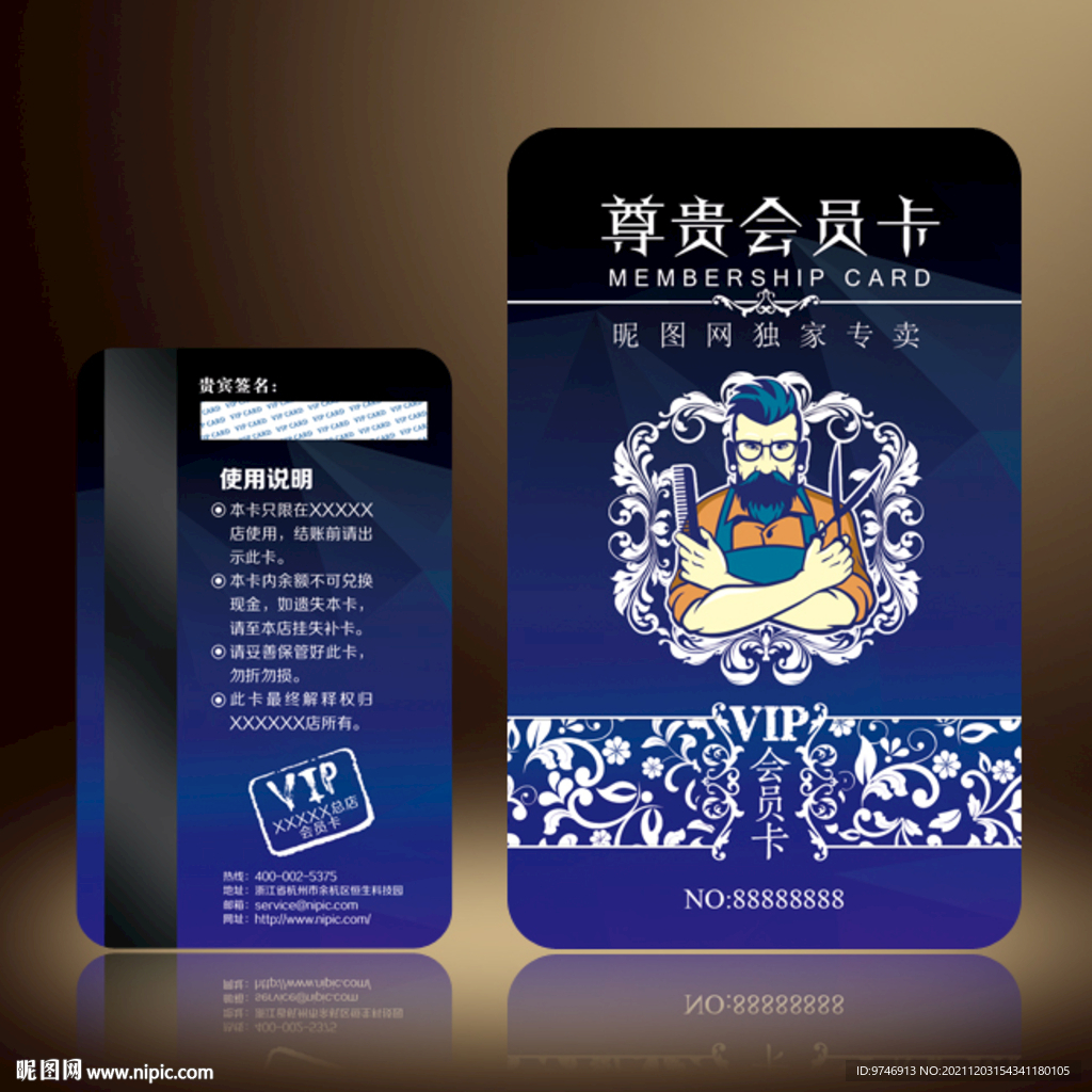 美发会员卡