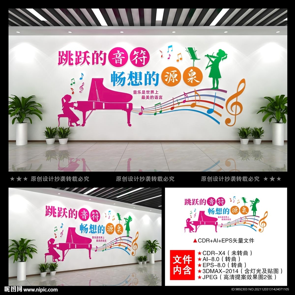 音乐教室文化墙