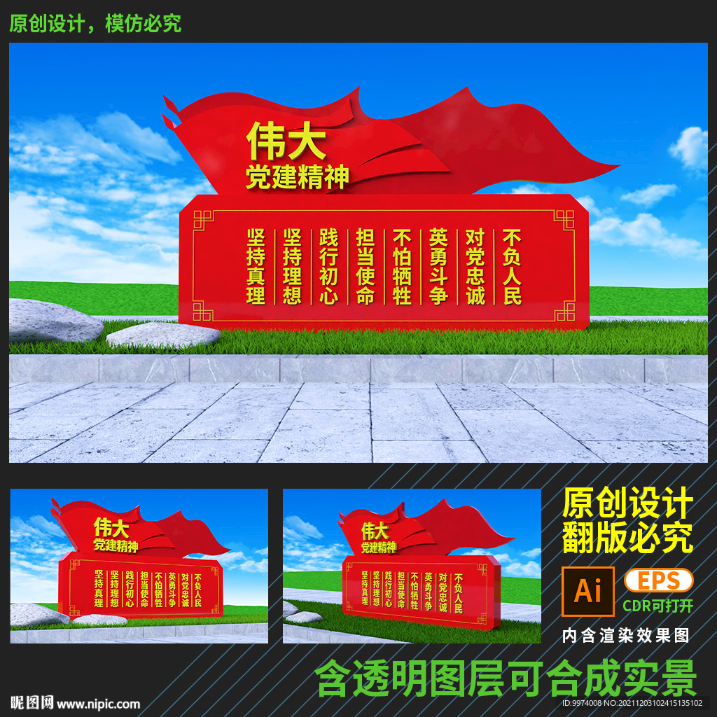 伟大党建精神雕塑